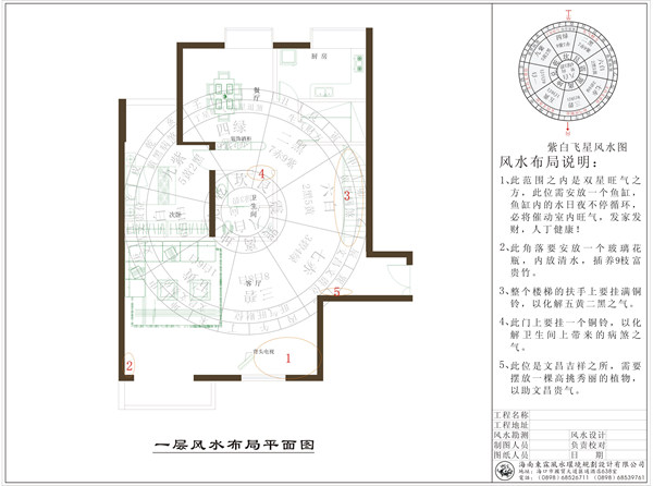 "希望先生"除了亲自上门勘测风水外还会应客户需求设计家居风水布局图