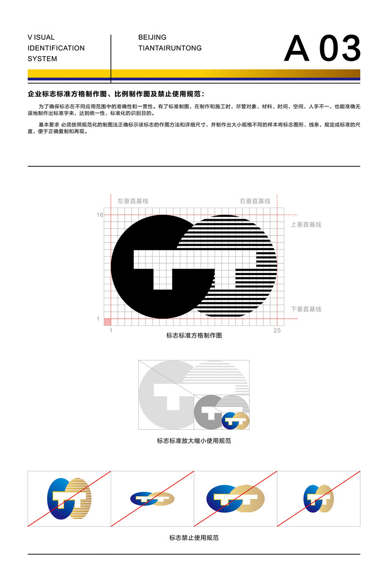 a03-企业标志标准方格制作图,比例制作图及禁止使用规范